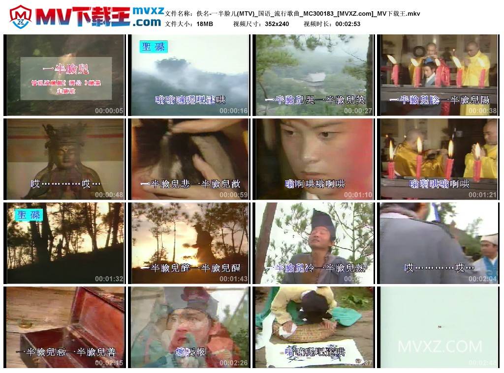 佚名-一半脸儿(MTV)_国语_流行歌曲_MC300183